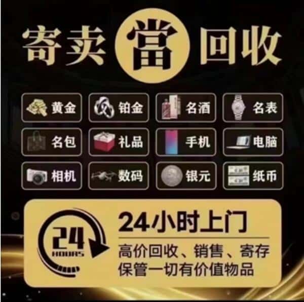 平凉回收奢侈品