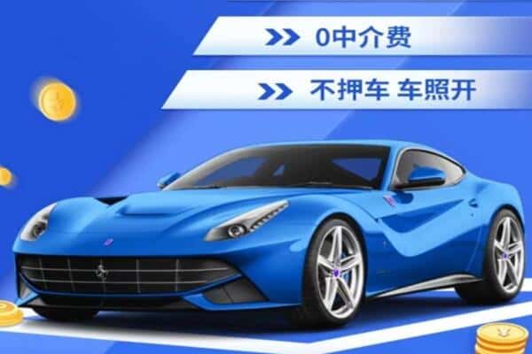 平凉抵押汽车贷款