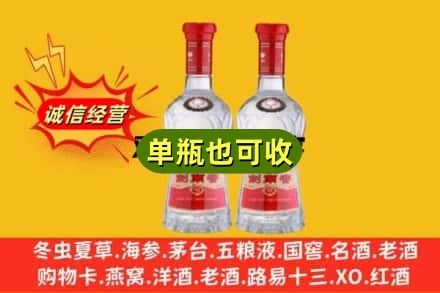 平凉诚信回收剑南春